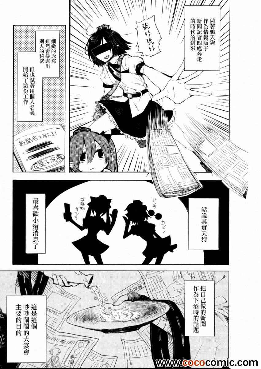 《Torisetsu Crow》漫画 001集