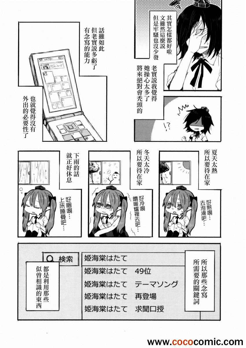 《Torisetsu Crow》漫画 001集