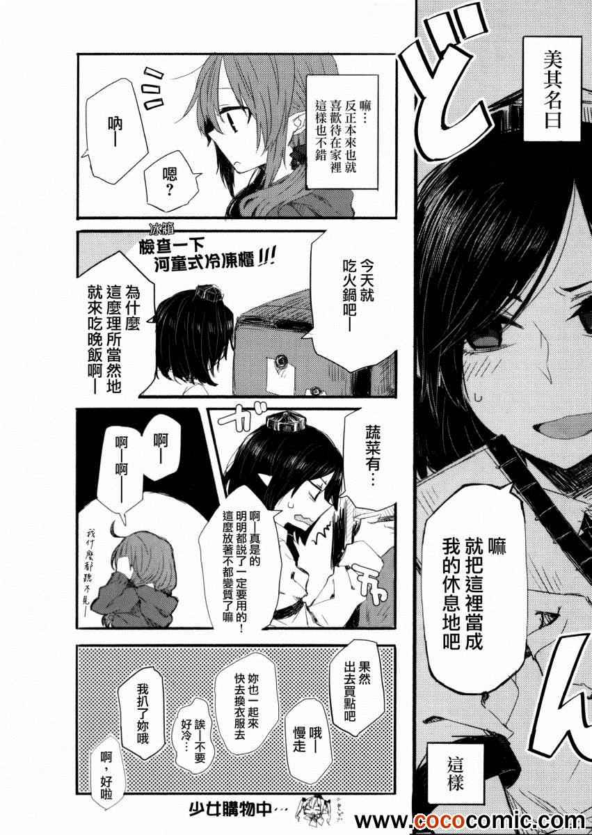 《Torisetsu Crow》漫画 001集