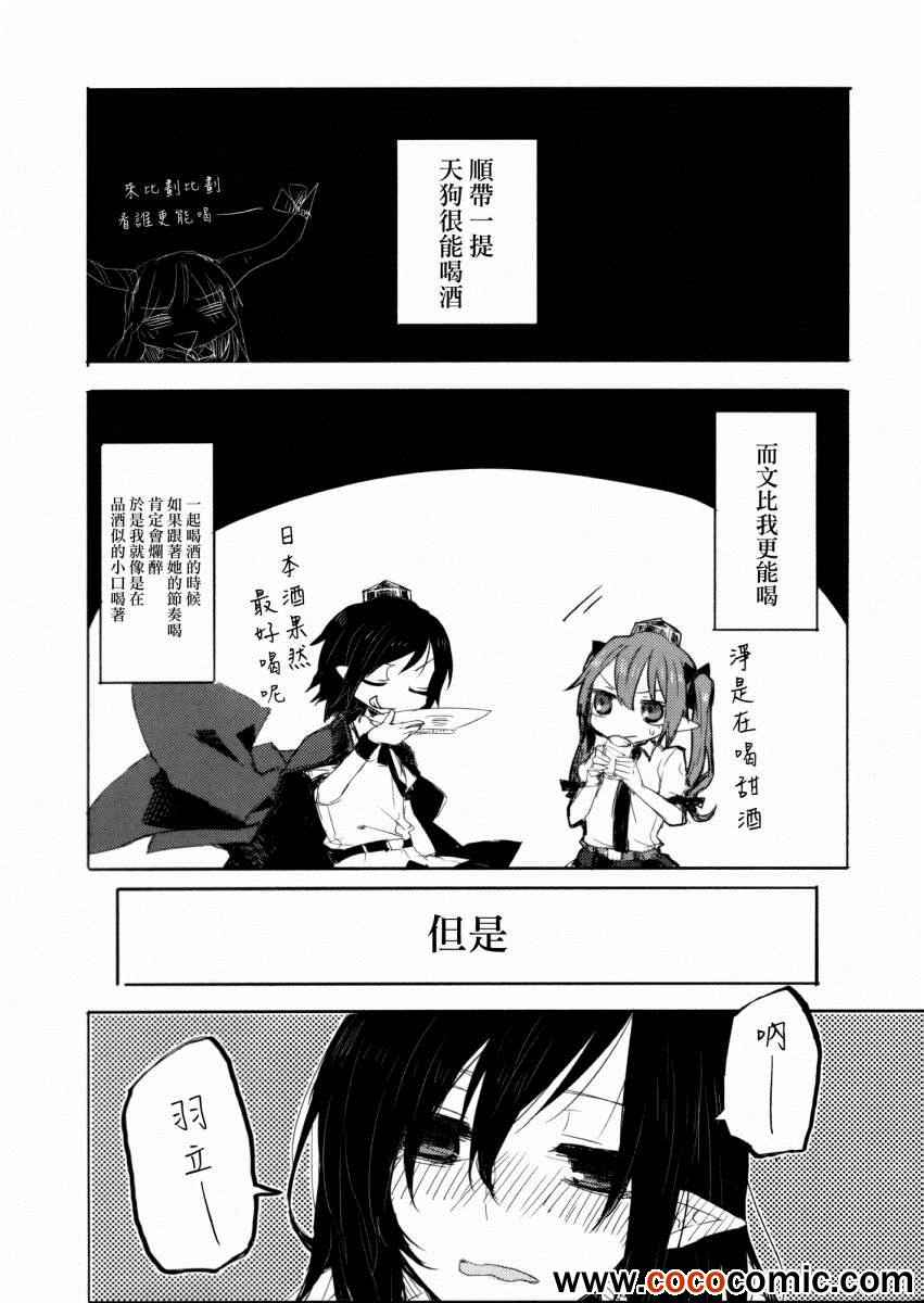 《Torisetsu Crow》漫画 001集