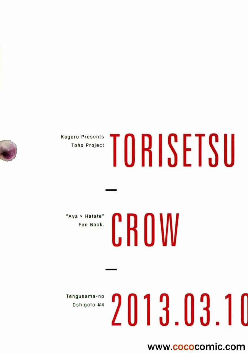 《Torisetsu Crow》漫画 001集