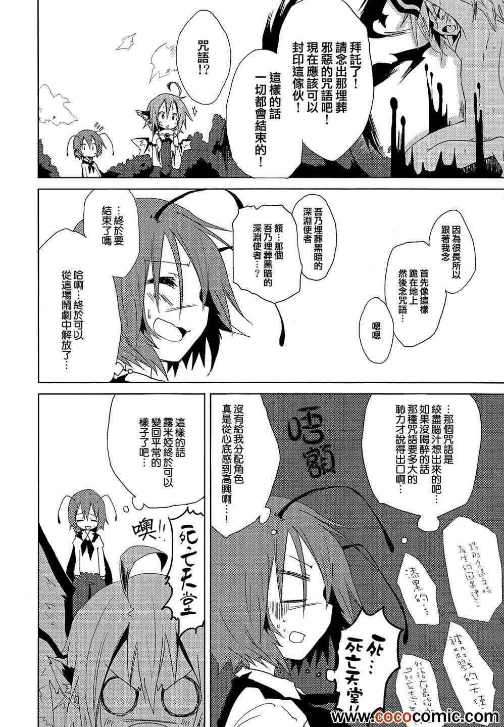 《被黑暗吞没吧!露米娅酱》漫画 露米娅酱 001集