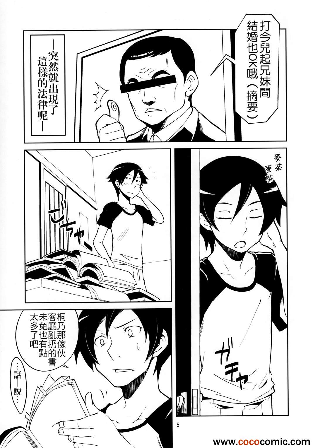 《兄妹之间变成真的可以结婚了》漫画 短篇