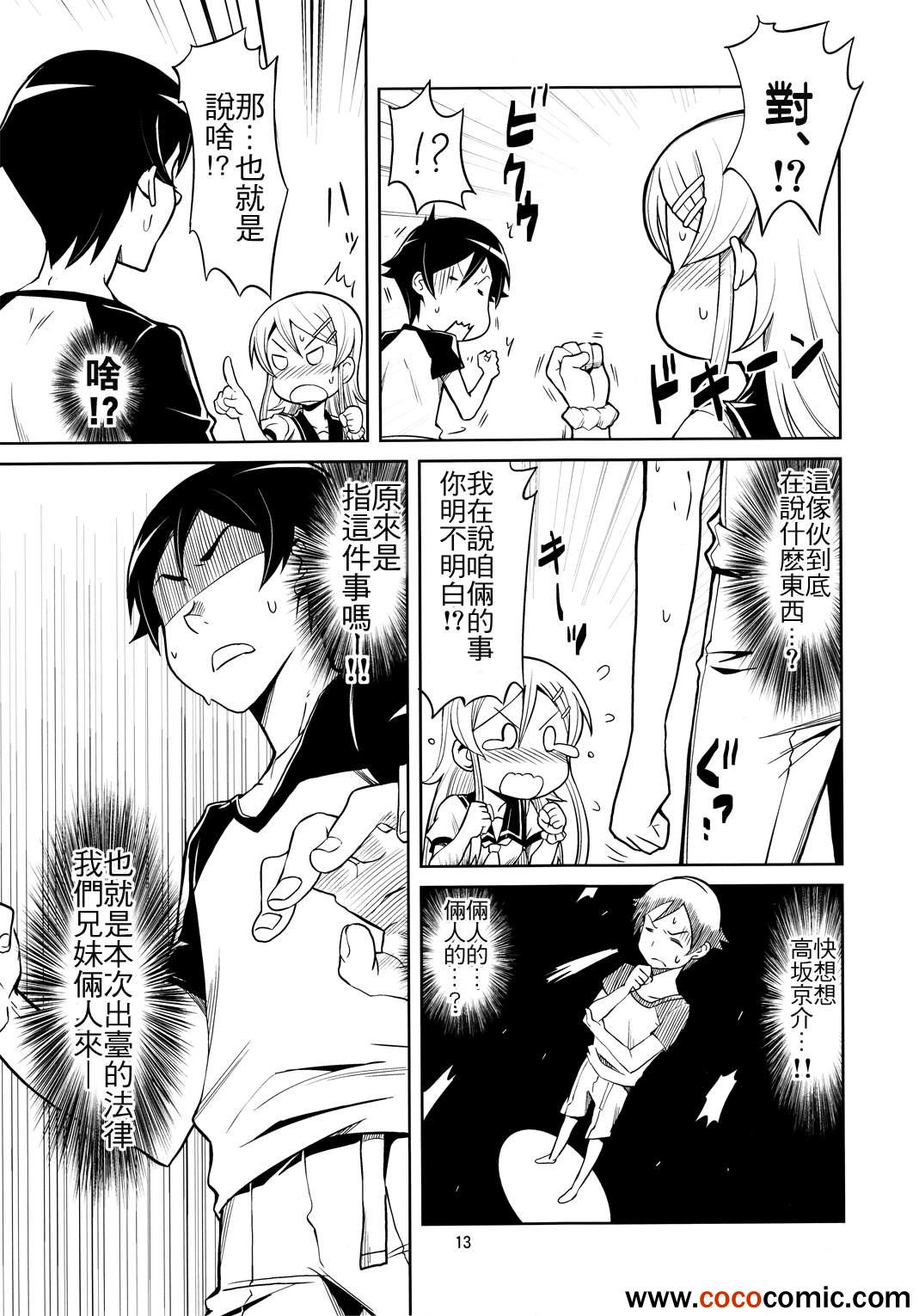 《兄妹之间变成真的可以结婚了》漫画 短篇