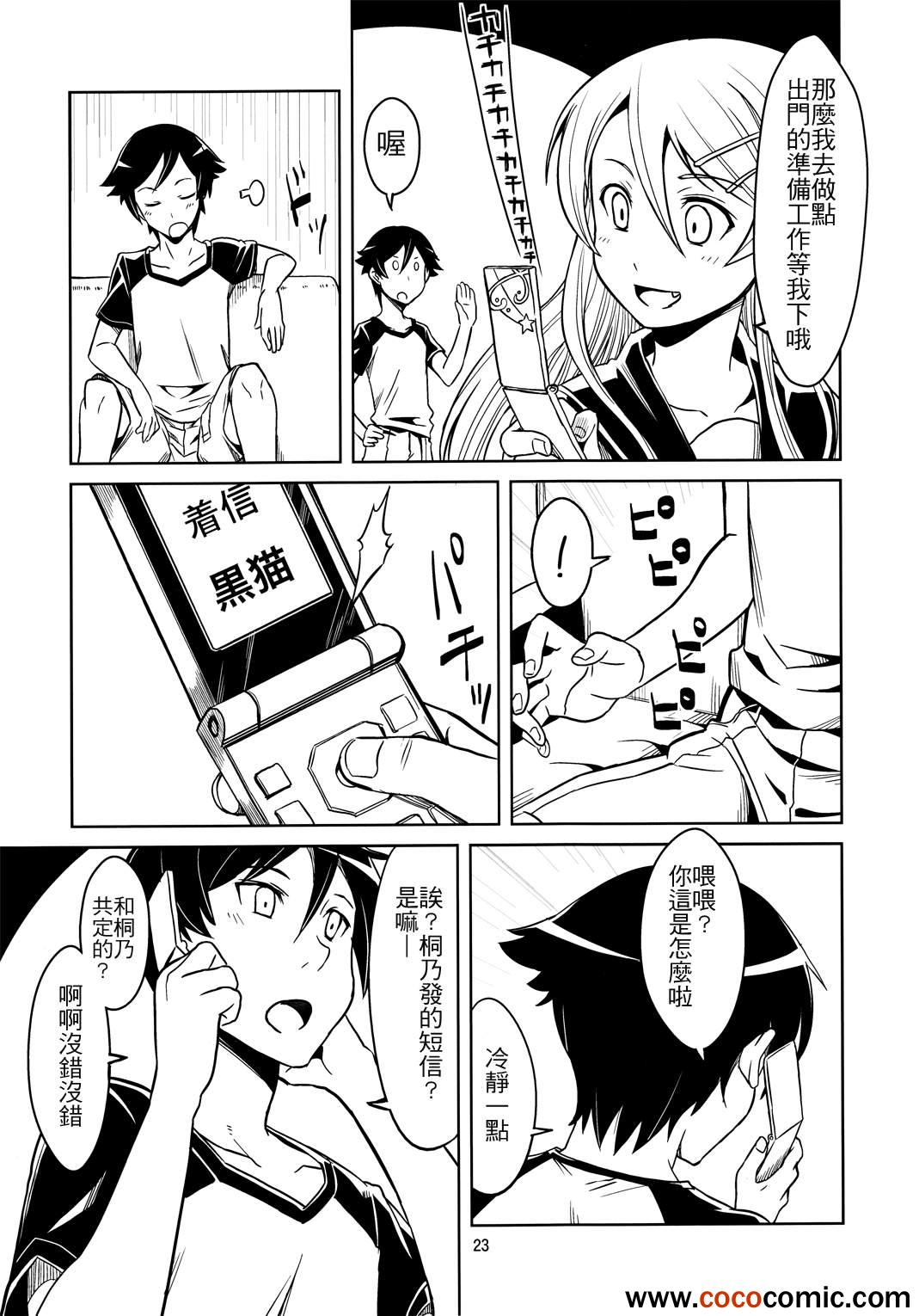 《兄妹之间变成真的可以结婚了》漫画 短篇