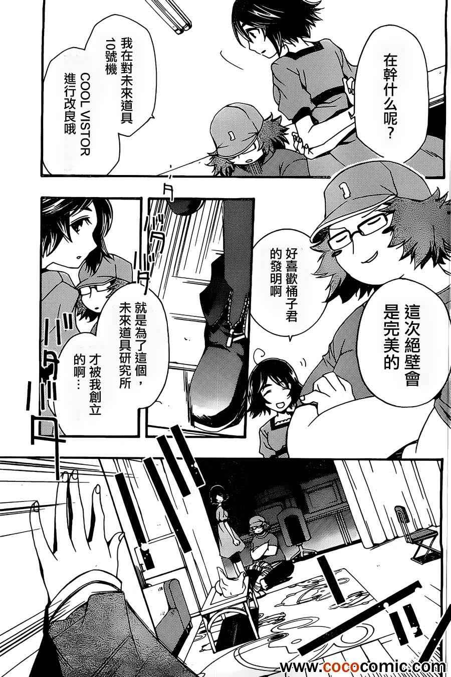 《命运石之门 负荷领域的既视感》漫画 负荷领域的既视感 003集