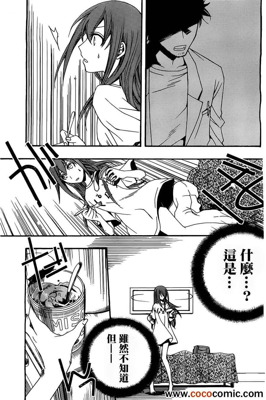 《命运石之门 负荷领域的既视感》漫画 负荷领域的既视感 003集