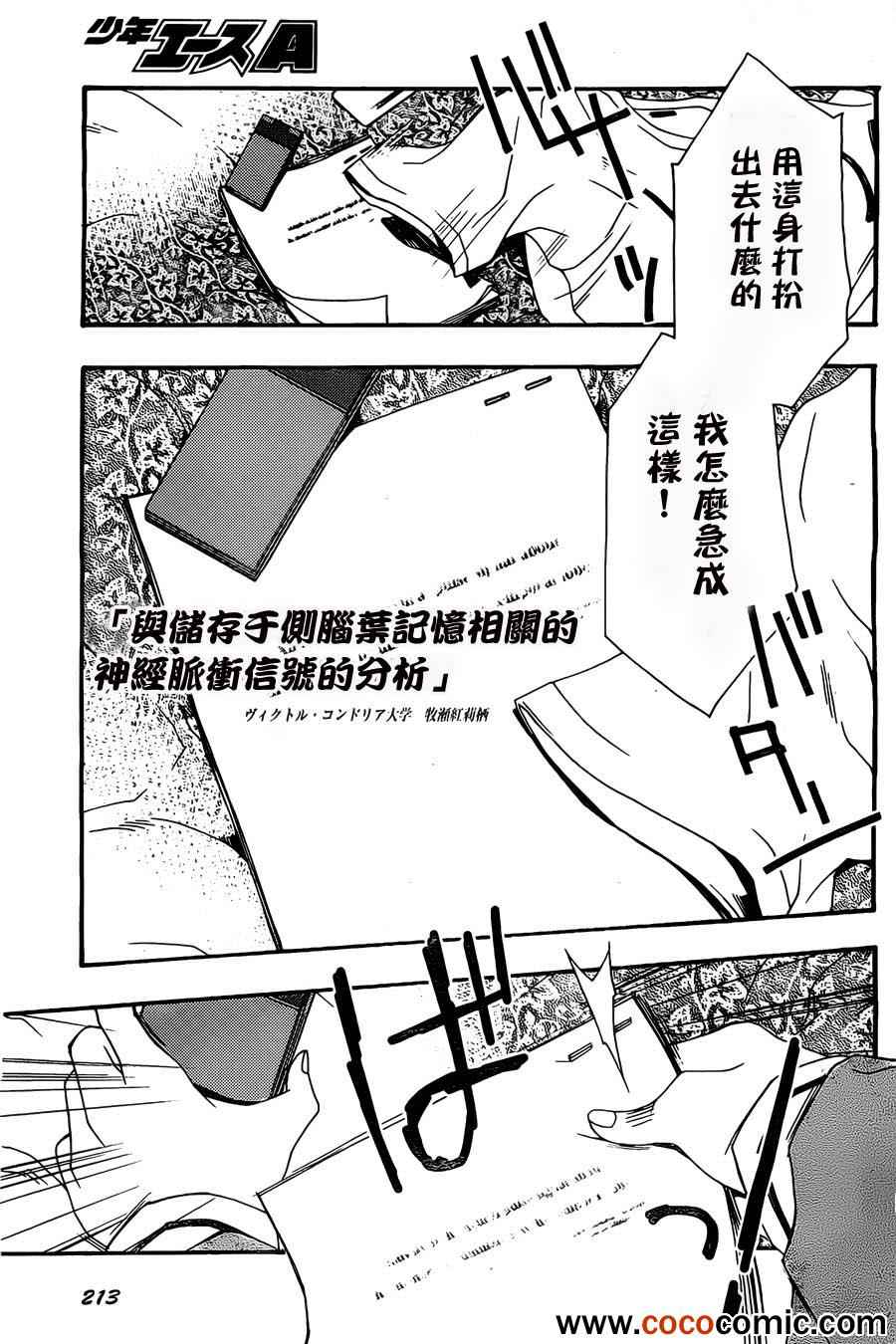 《命运石之门 负荷领域的既视感》漫画 负荷领域的既视感 003集