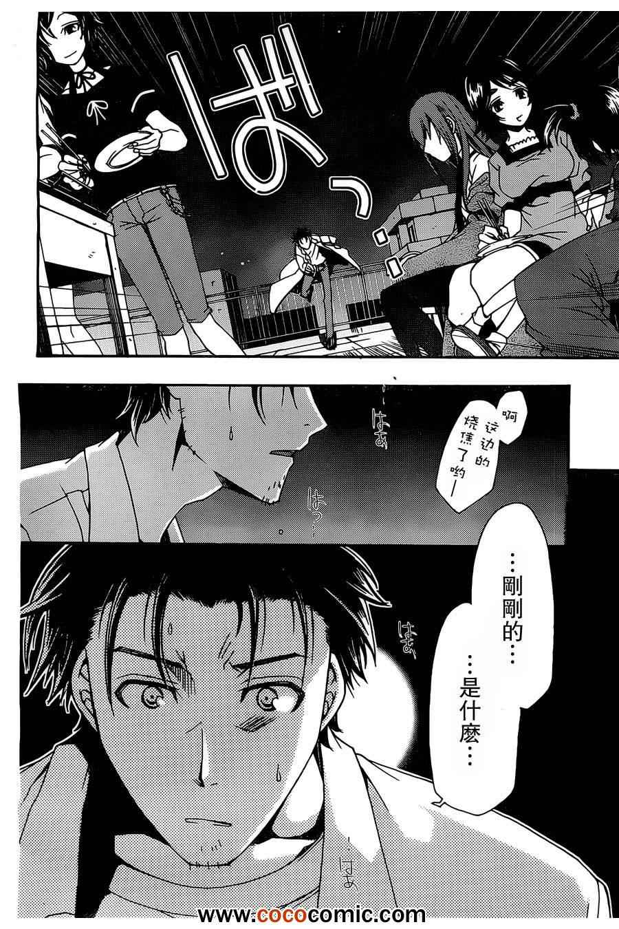 《命运石之门 负荷领域的既视感》漫画 负荷领域的既视感 002集