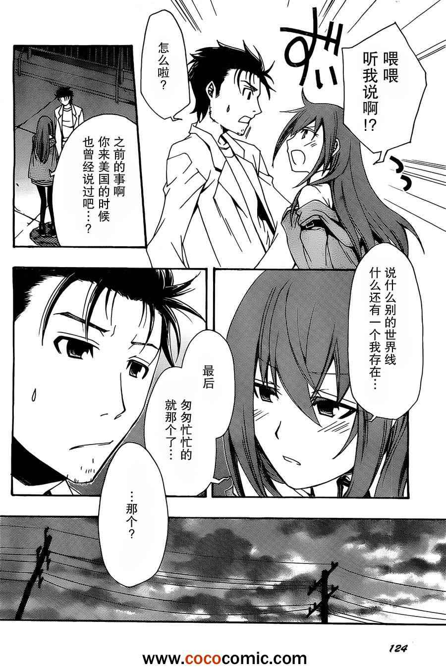 《命运石之门 负荷领域的既视感》漫画 负荷领域的既视感 002集