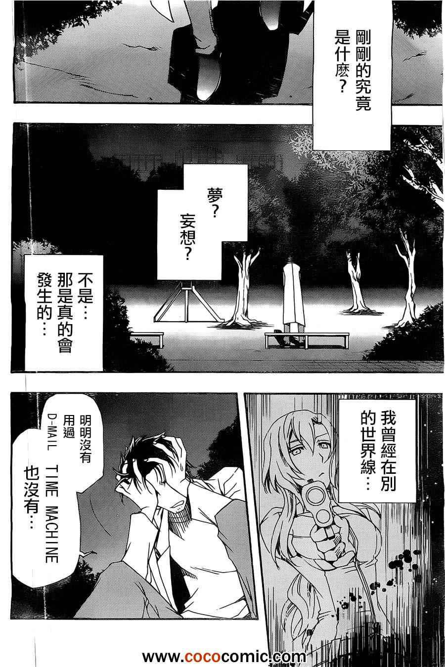 《命运石之门 负荷领域的既视感》漫画 负荷领域的既视感 002集