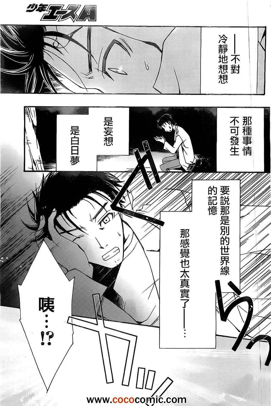 《命运石之门 负荷领域的既视感》漫画 负荷领域的既视感 002集