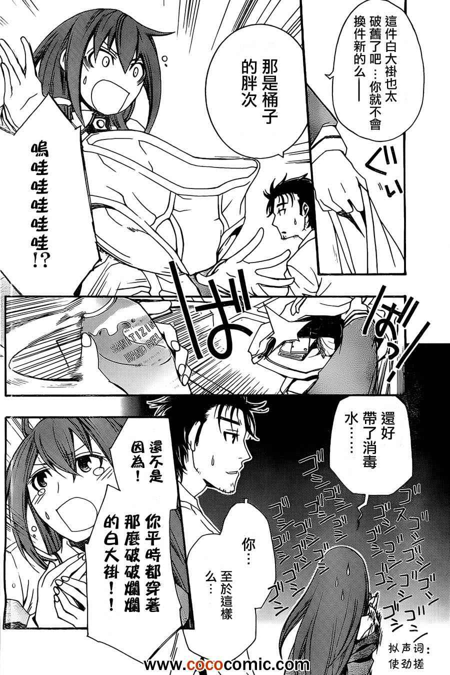 《命运石之门 负荷领域的既视感》漫画 负荷领域的既视感 002集