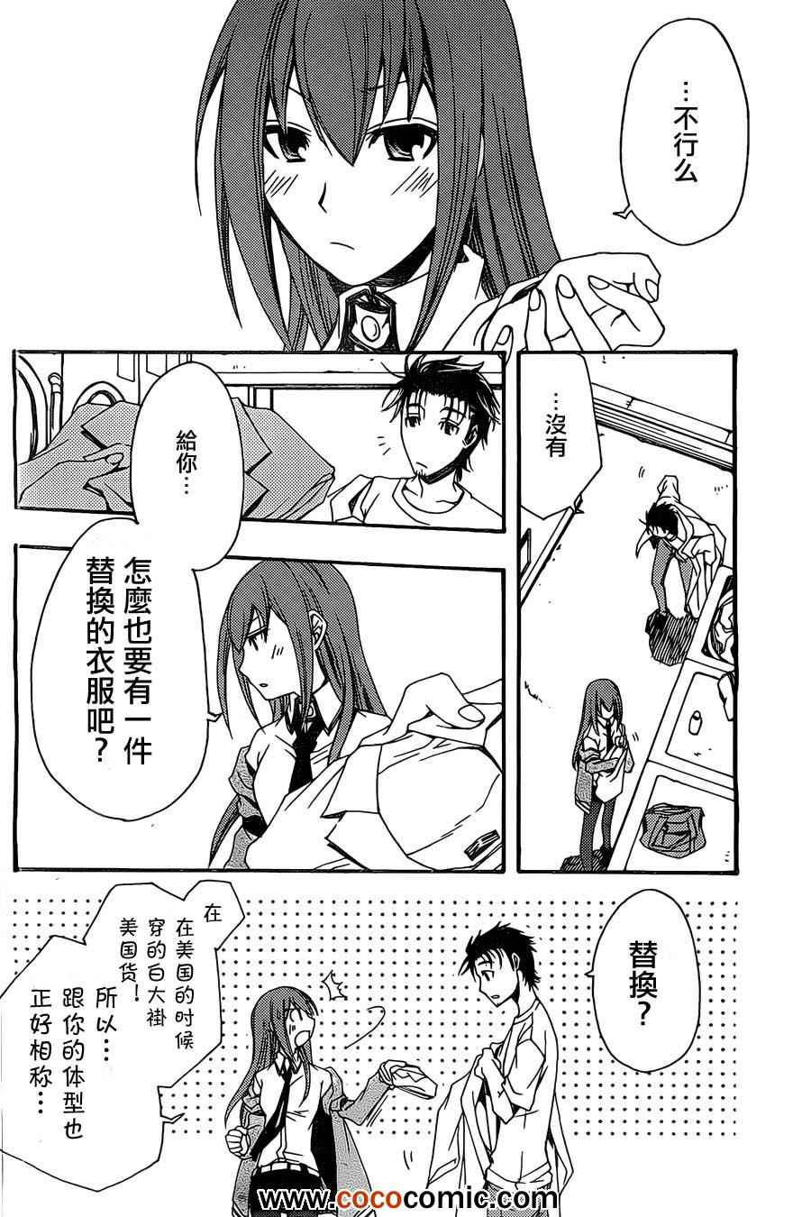 《命运石之门 负荷领域的既视感》漫画 负荷领域的既视感 002集