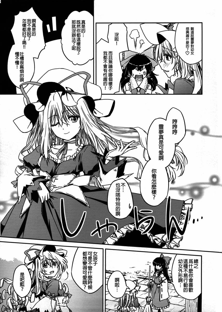 《[幼女]的[少女]警报》漫画 幼女的少女警报 001集