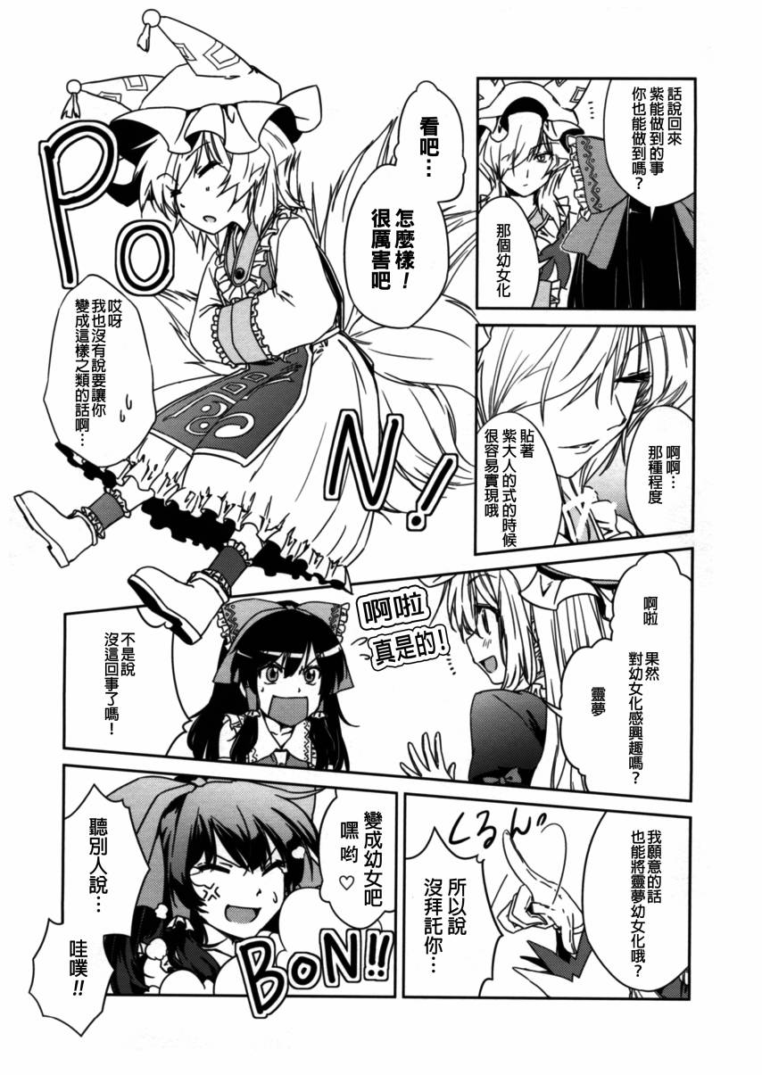 《[幼女]的[少女]警报》漫画 幼女的少女警报 001集