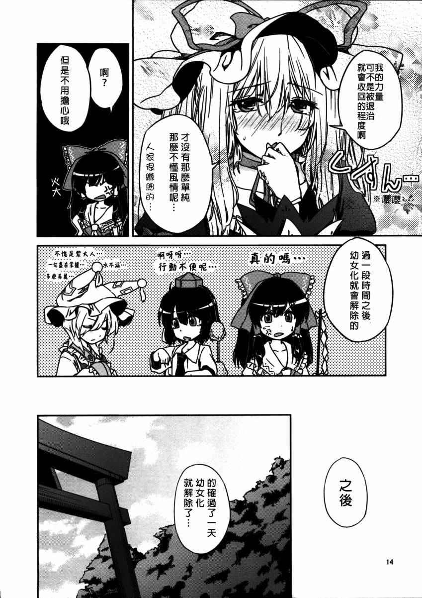 《[幼女]的[少女]警报》漫画 幼女的少女警报 001集