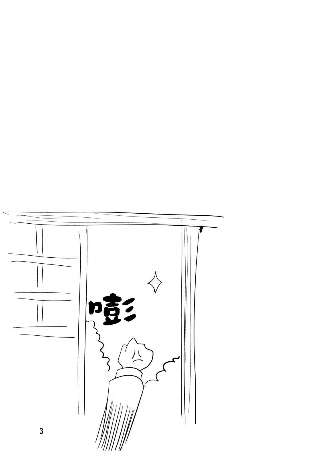 《这真是好东西》漫画 001集