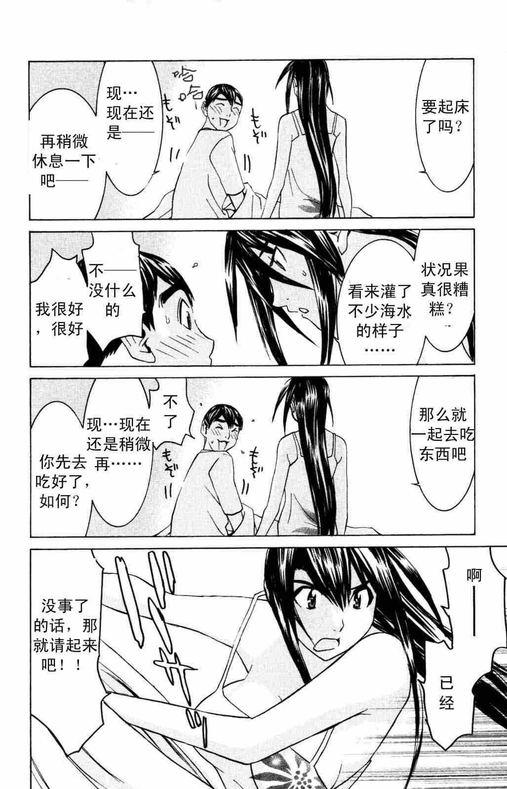 《同居非男孩》漫画 05卷