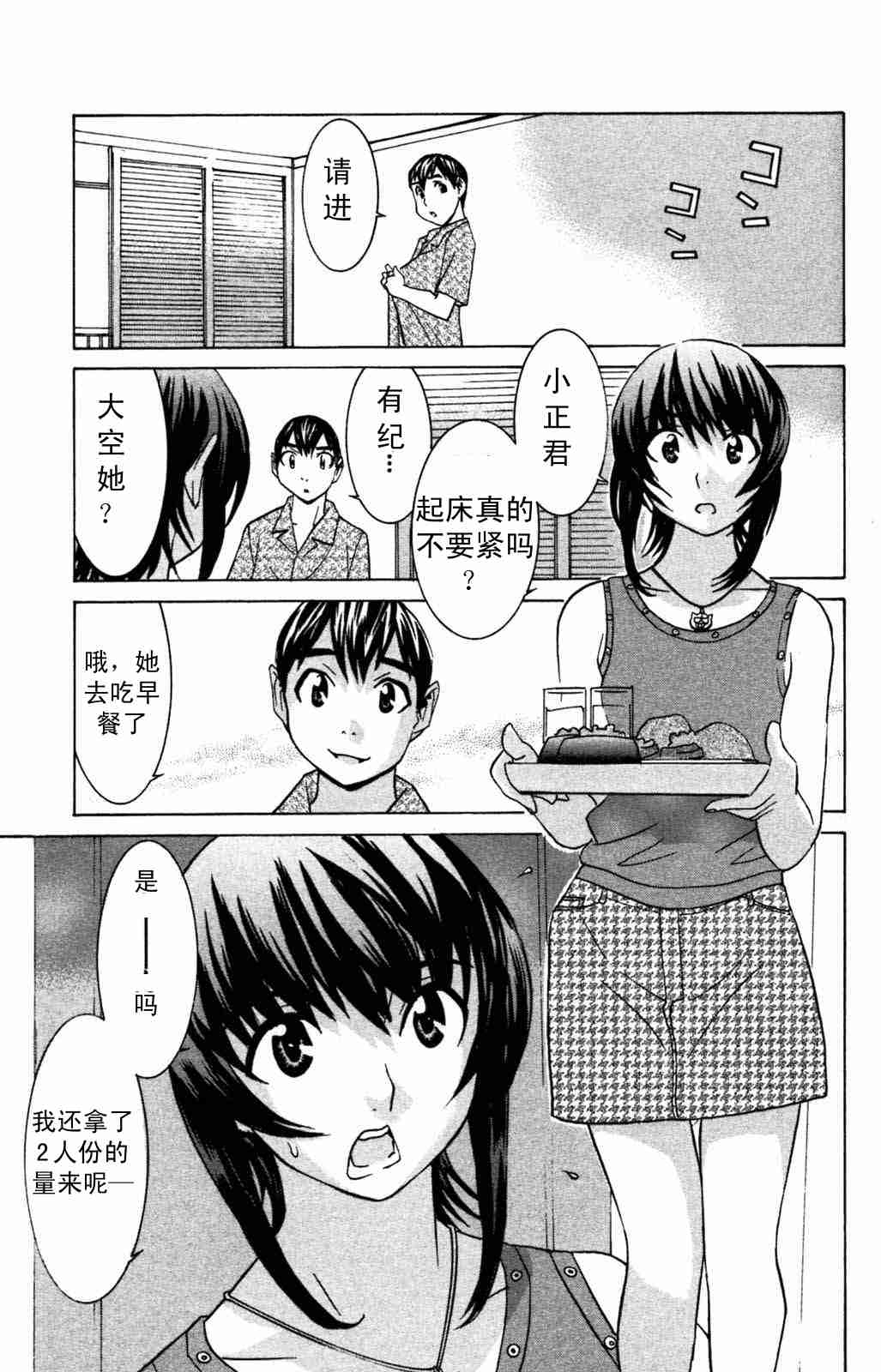 《同居非男孩》漫画 05卷