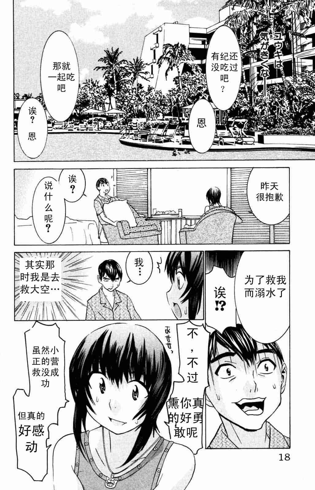 《同居非男孩》漫画 05卷