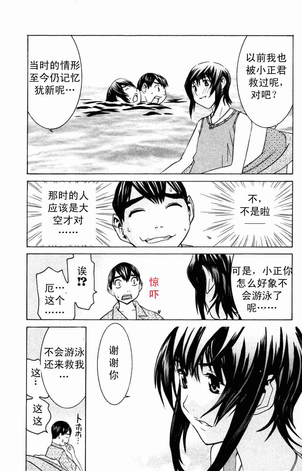 《同居非男孩》漫画 05卷