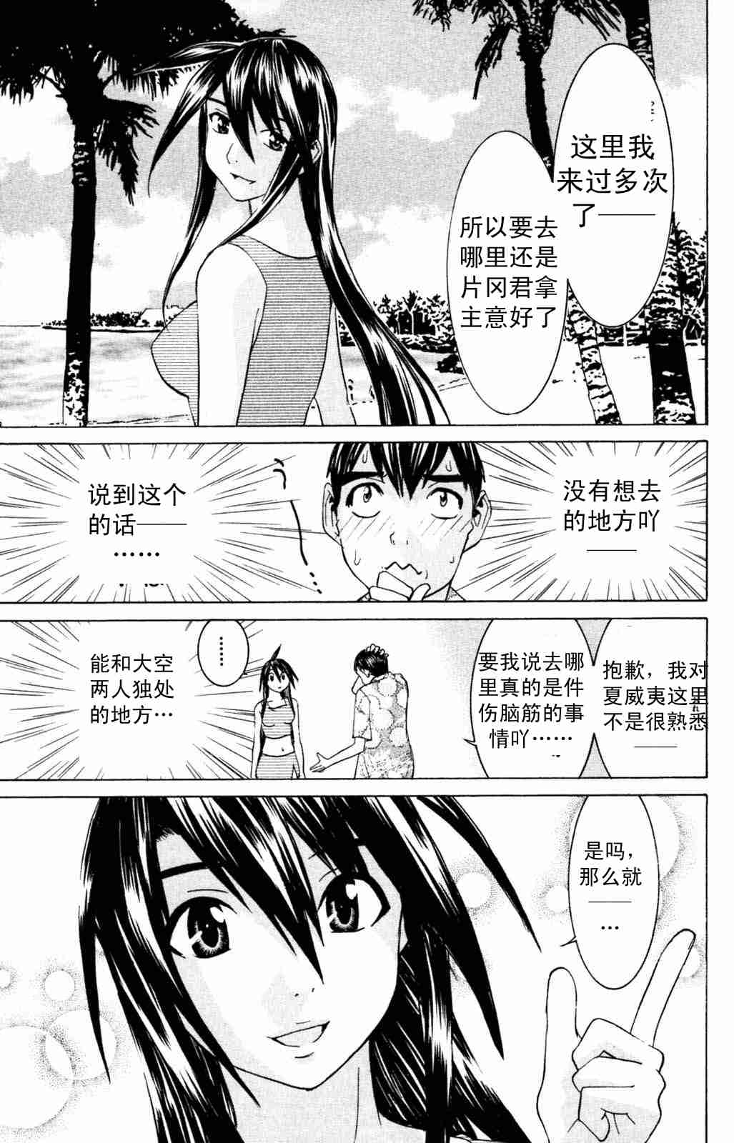 《同居非男孩》漫画 05卷