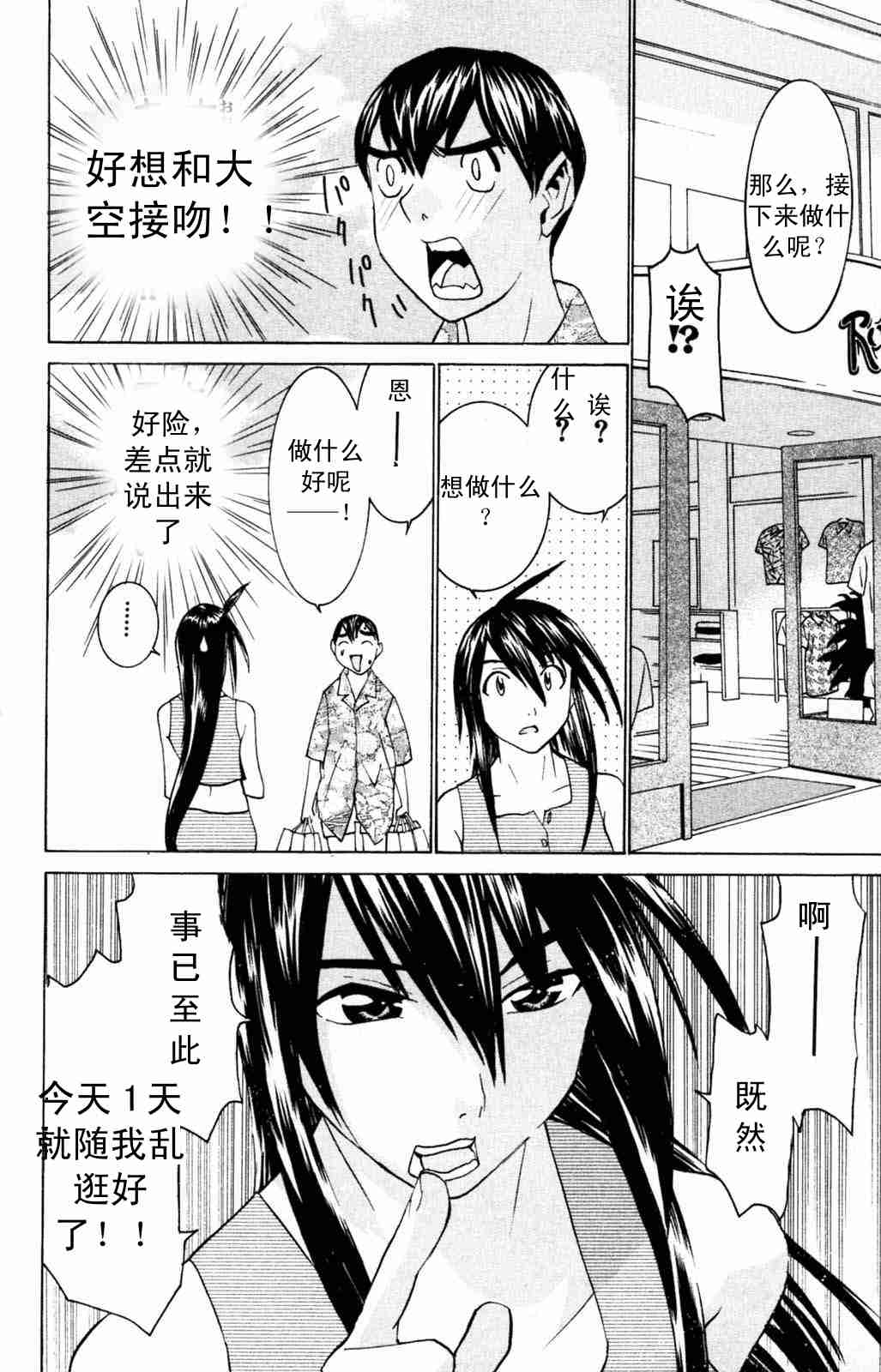 《同居非男孩》漫画 05卷