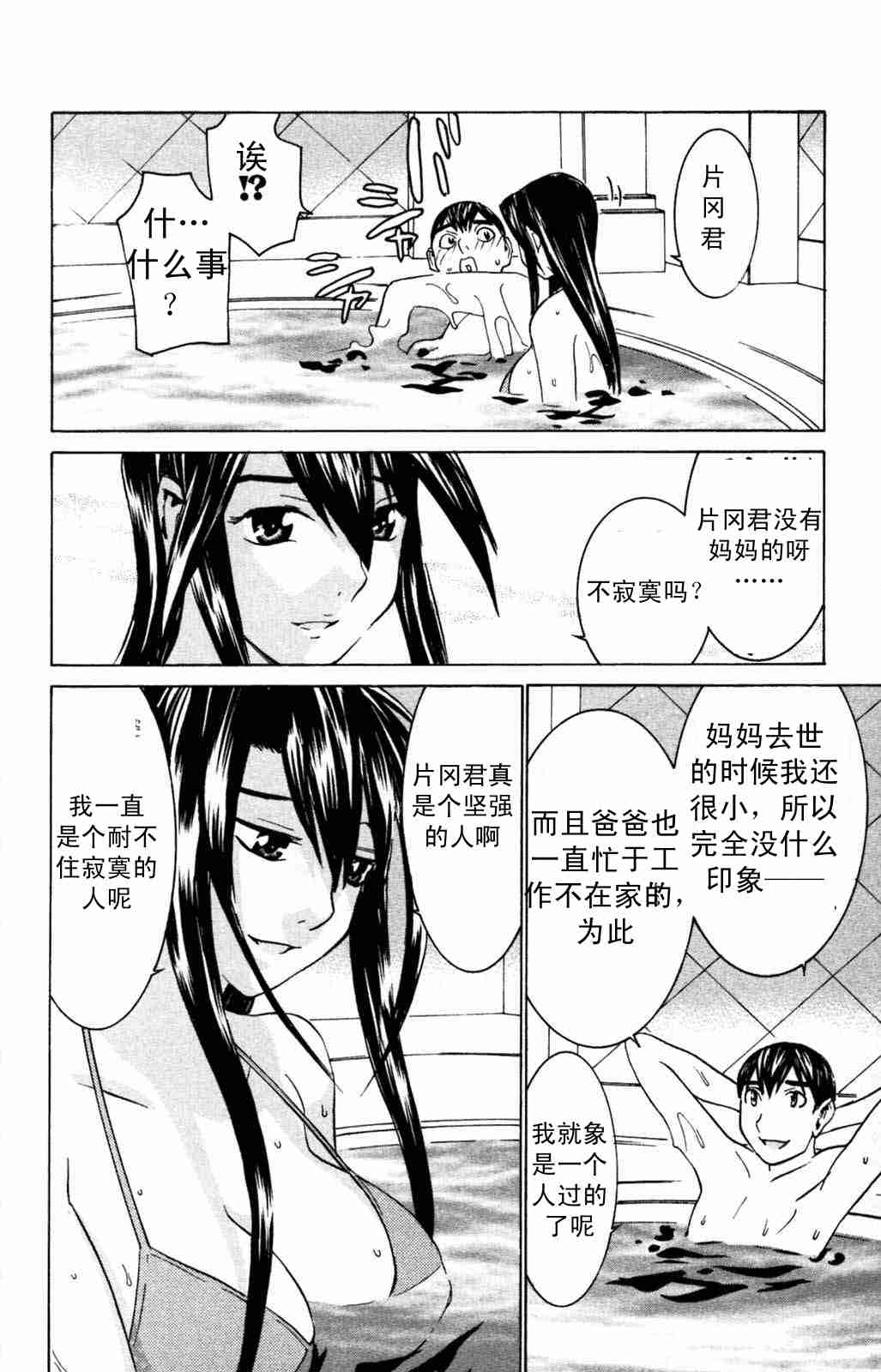 《同居非男孩》漫画 05卷