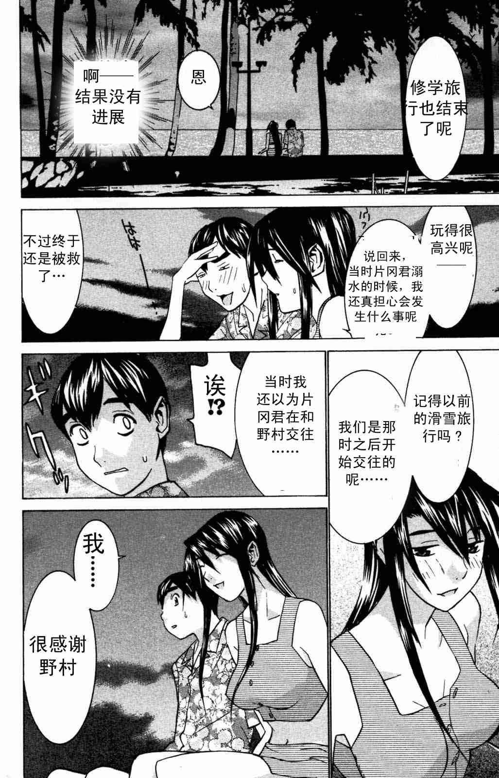 《同居非男孩》漫画 05卷