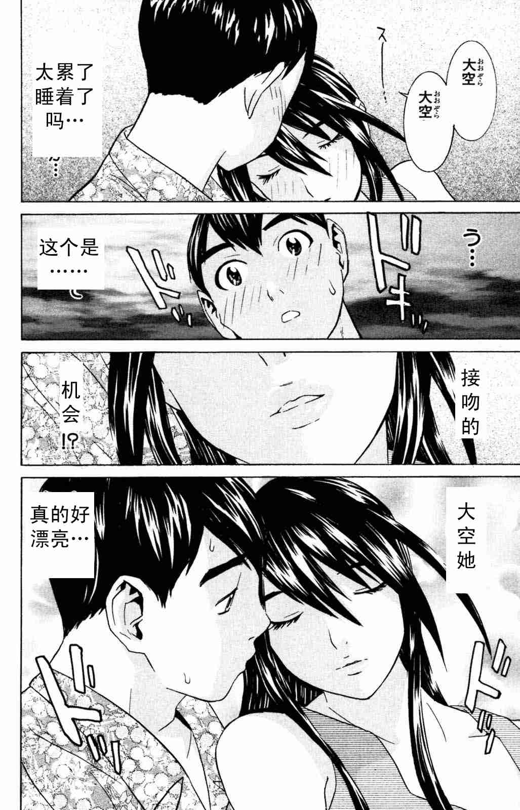 《同居非男孩》漫画 05卷