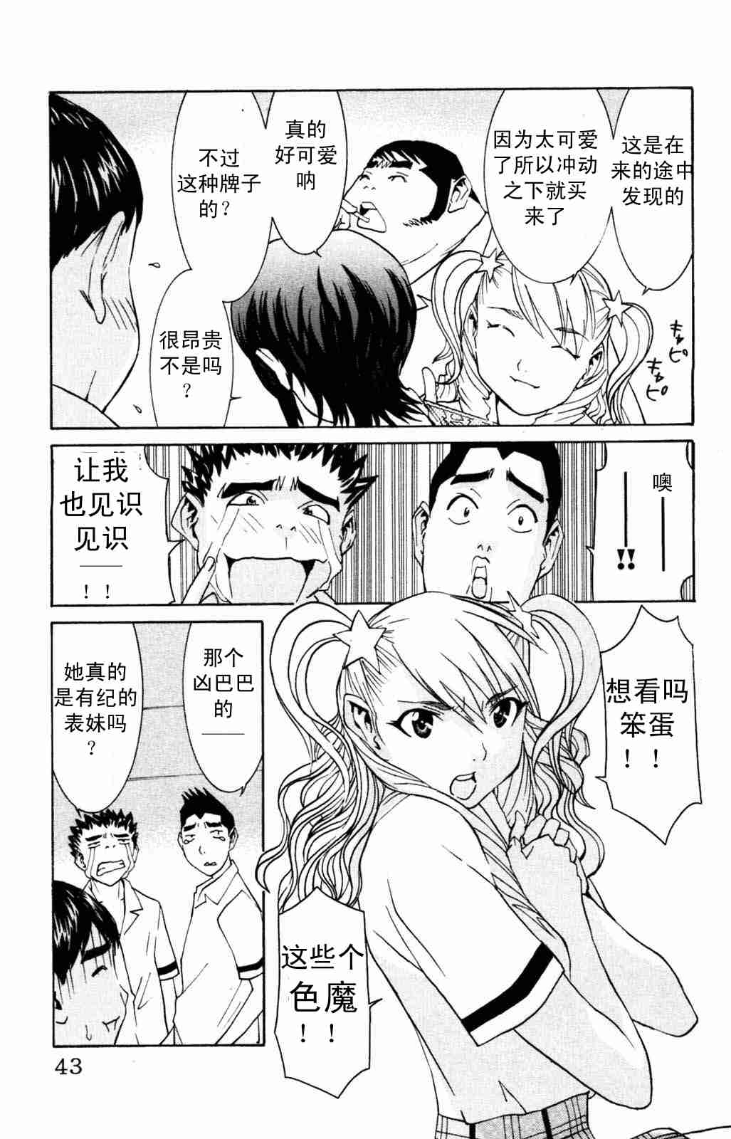 《同居非男孩》漫画 05卷