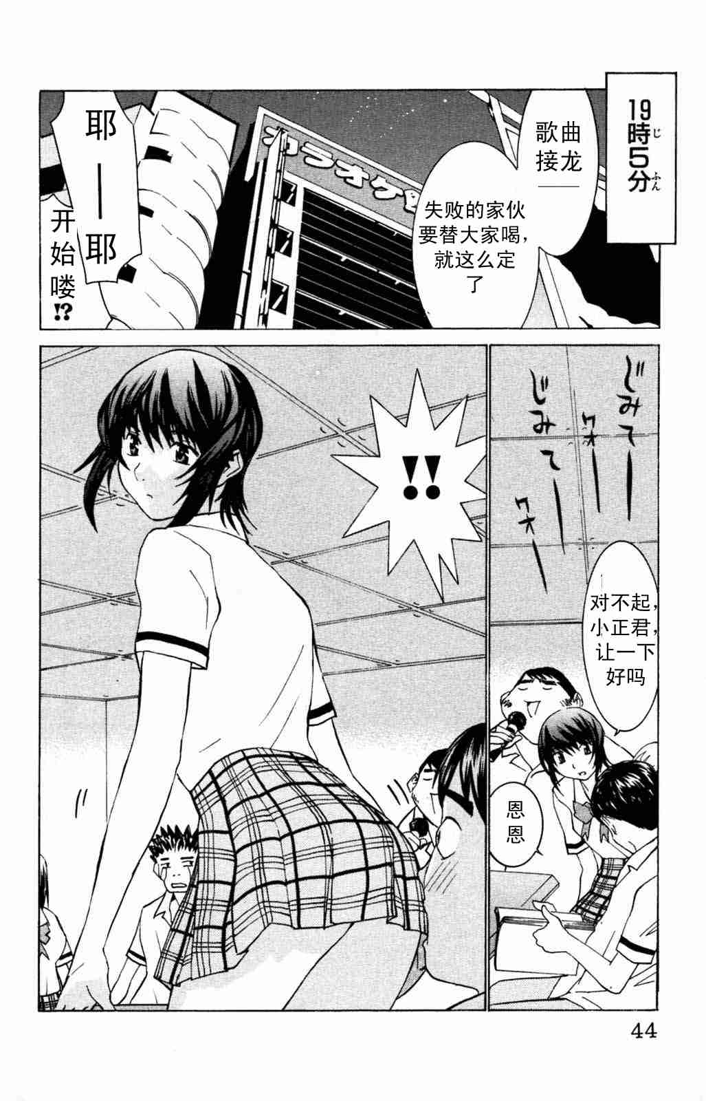 《同居非男孩》漫画 05卷