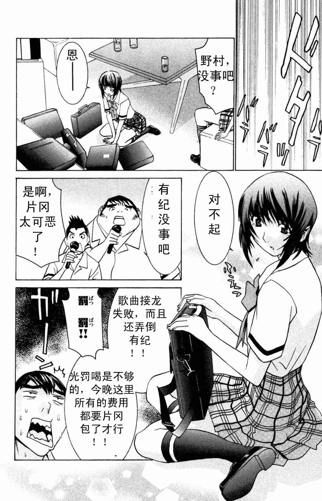 《同居非男孩》漫画 05卷