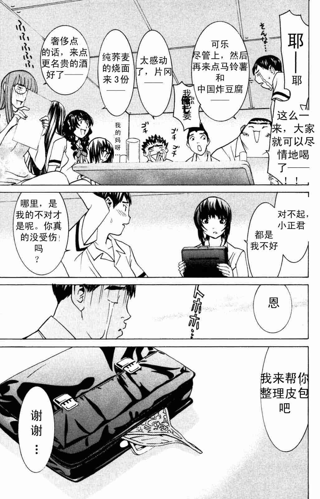 《同居非男孩》漫画 05卷