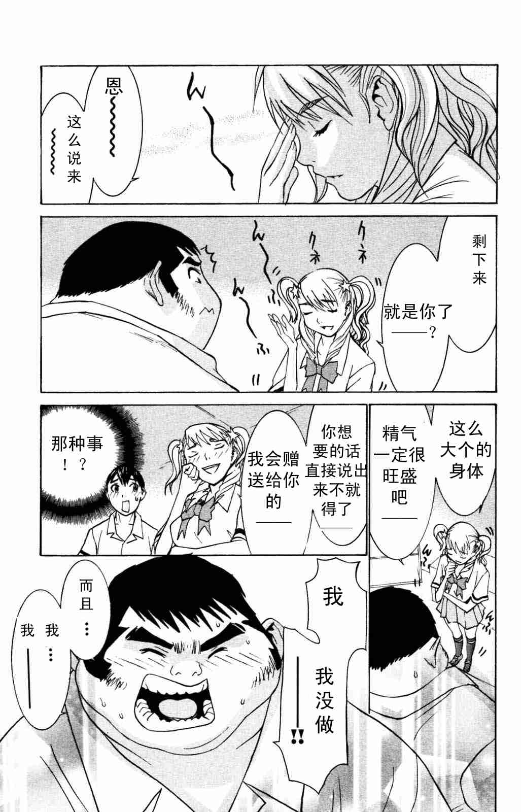 《同居非男孩》漫画 05卷