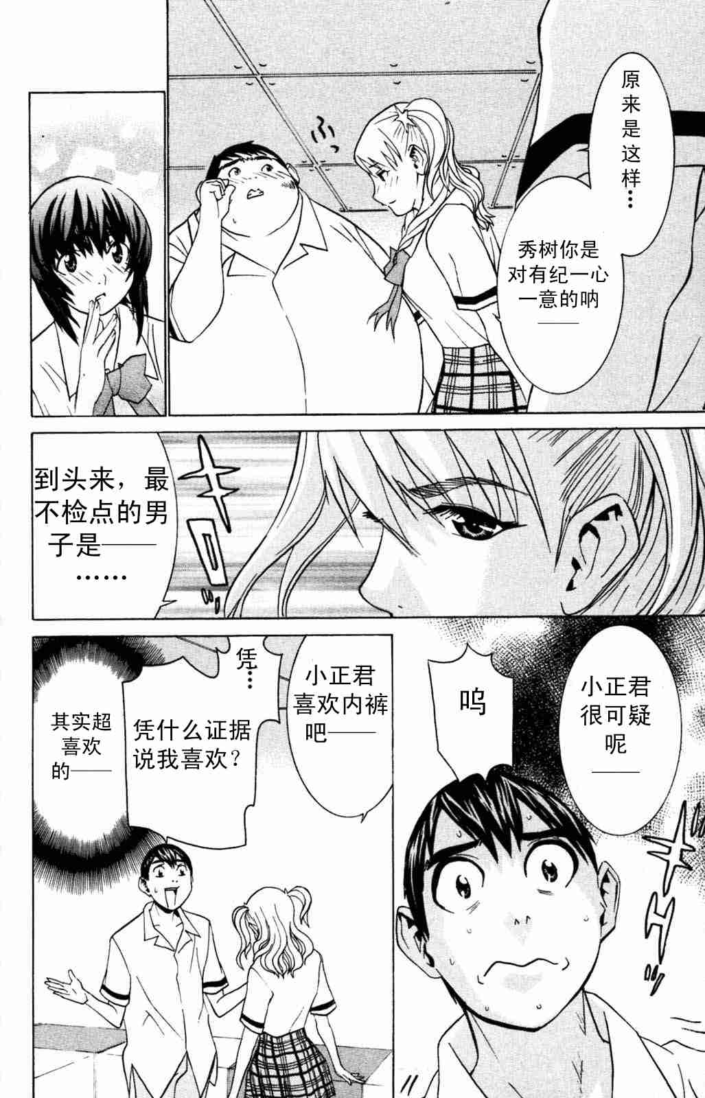 《同居非男孩》漫画 05卷