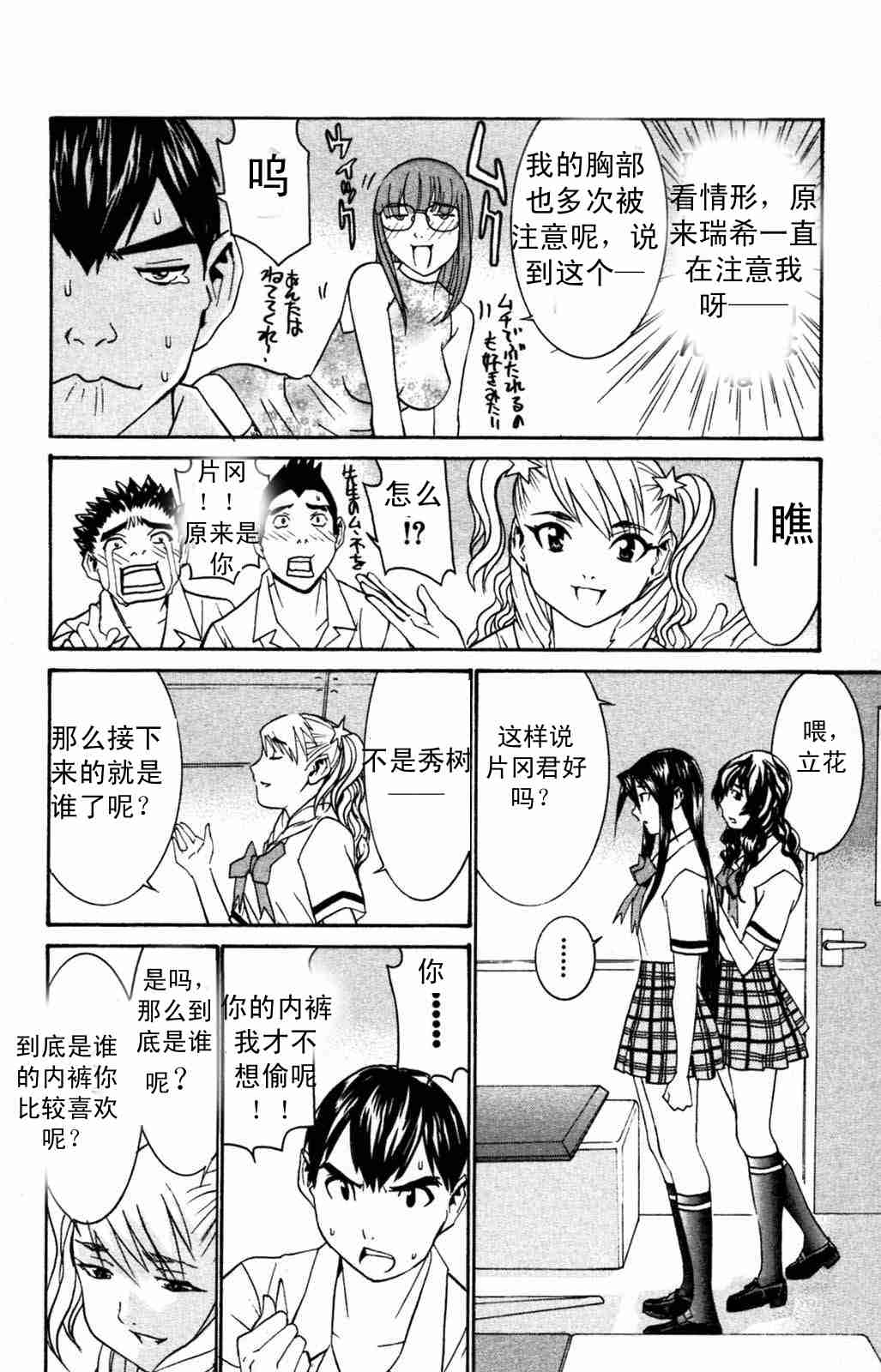 《同居非男孩》漫画 05卷