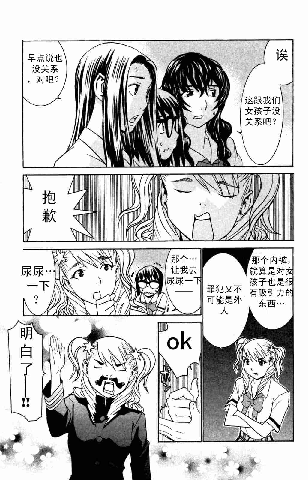 《同居非男孩》漫画 05卷