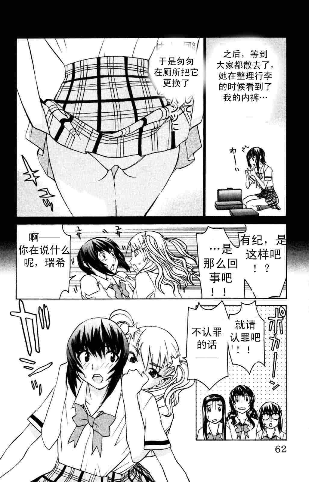 《同居非男孩》漫画 05卷