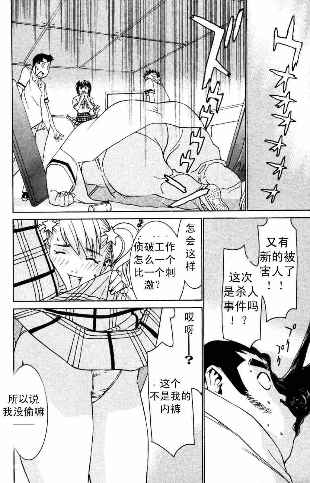 《同居非男孩》漫画 05卷