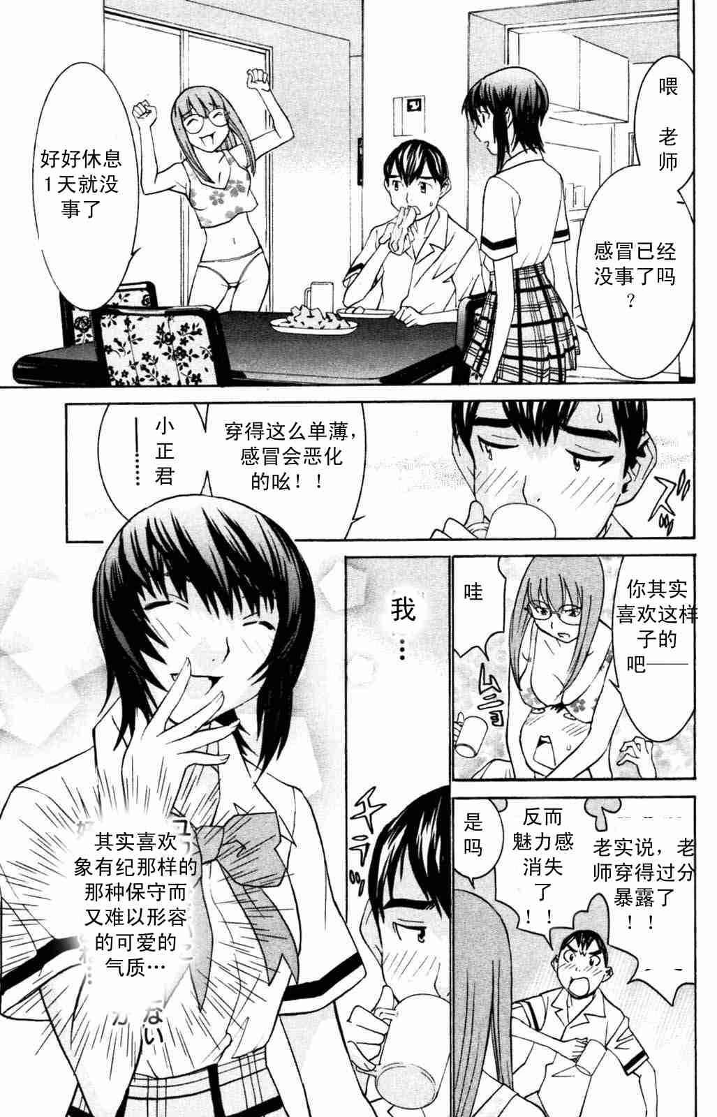 《同居非男孩》漫画 05卷