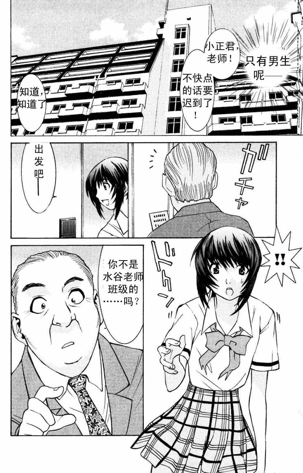 《同居非男孩》漫画 05卷