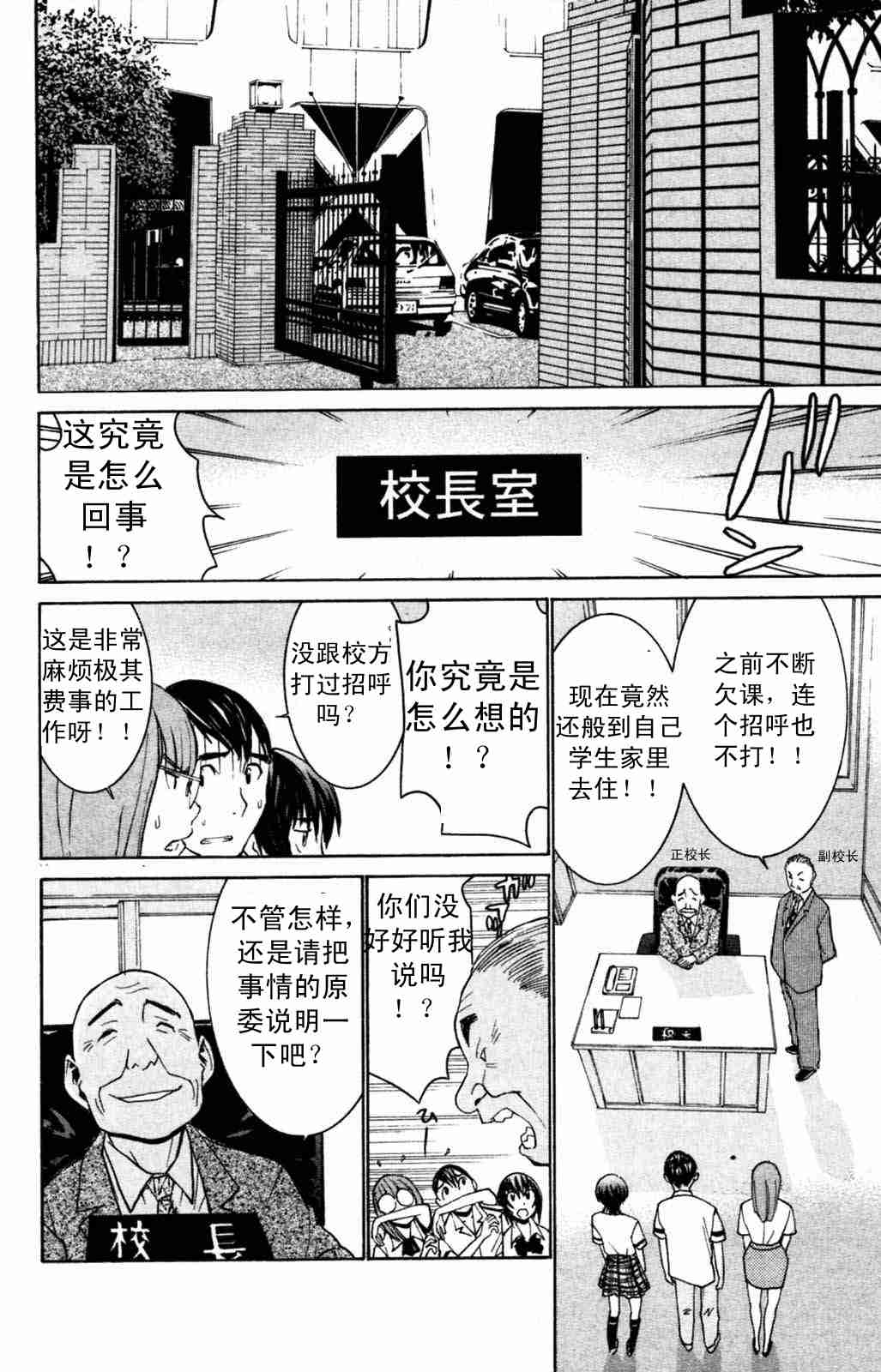 《同居非男孩》漫画 05卷