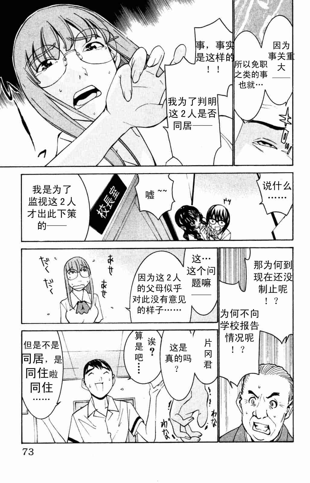 《同居非男孩》漫画 05卷