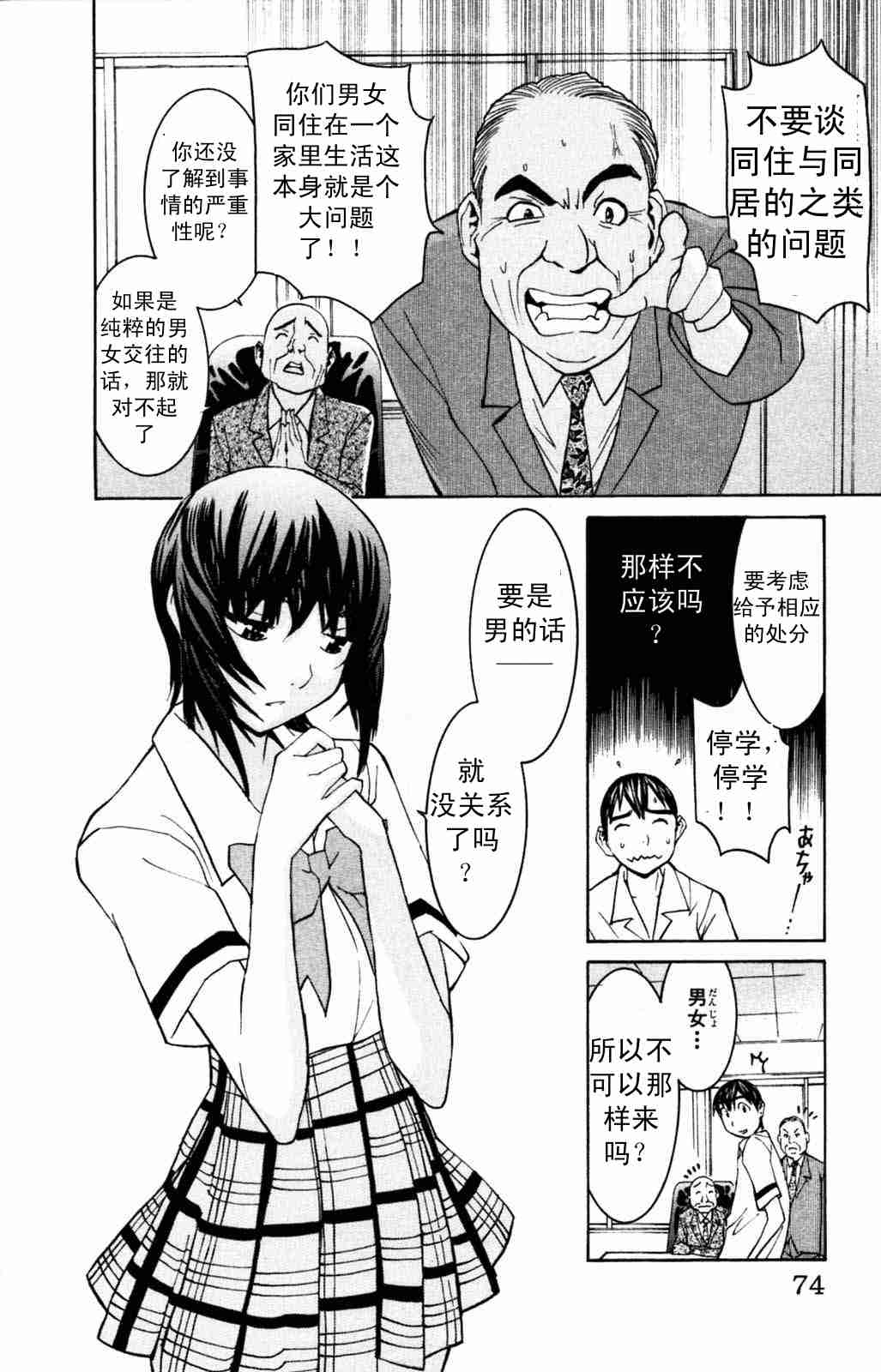 《同居非男孩》漫画 05卷