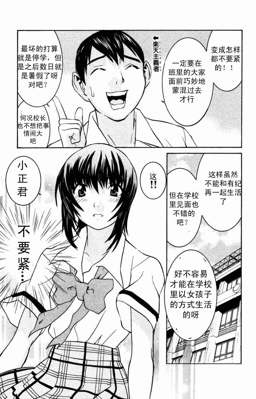 《同居非男孩》漫画 05卷