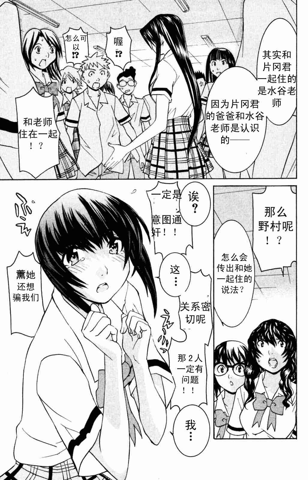 《同居非男孩》漫画 05卷