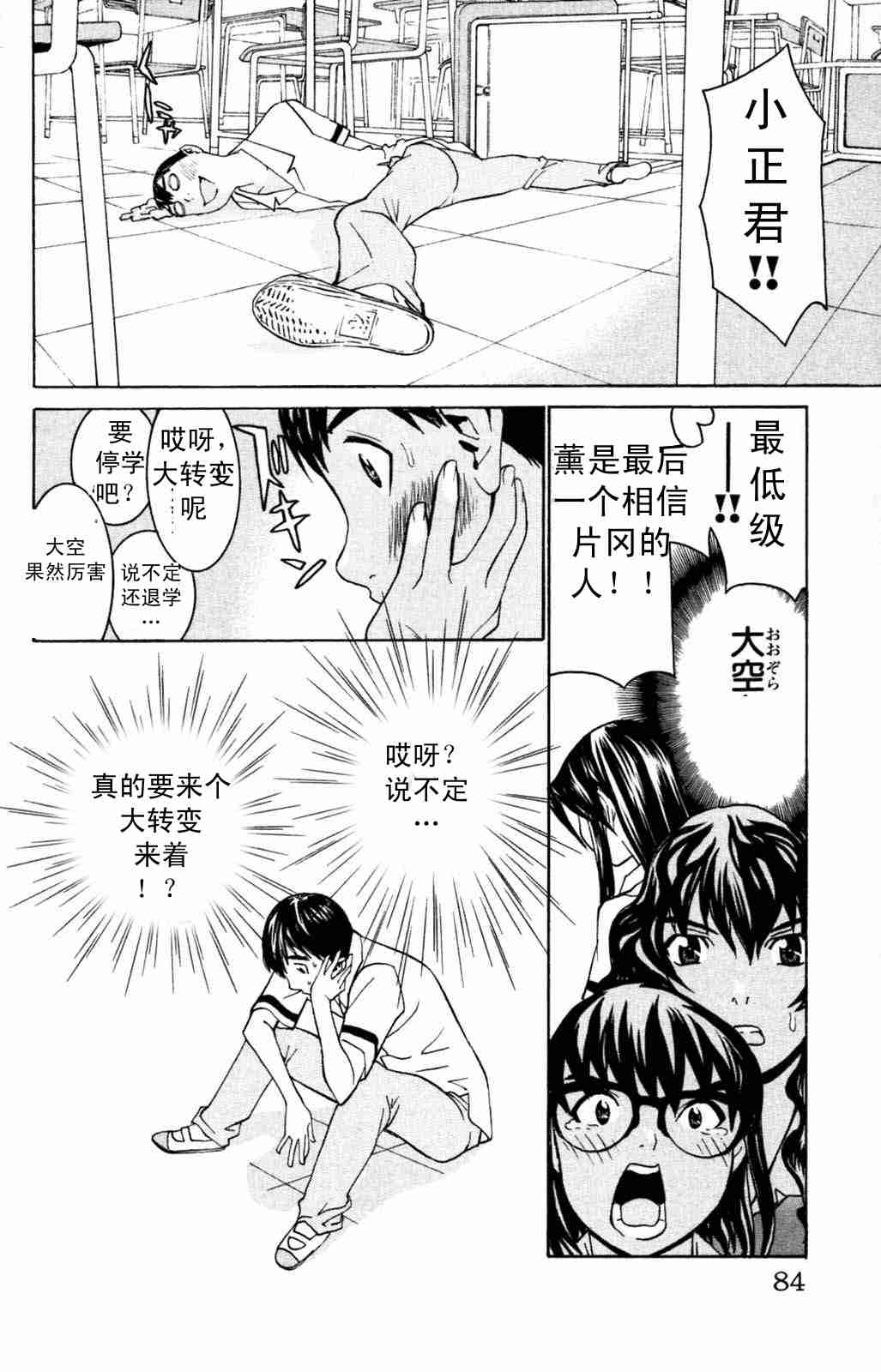 《同居非男孩》漫画 05卷