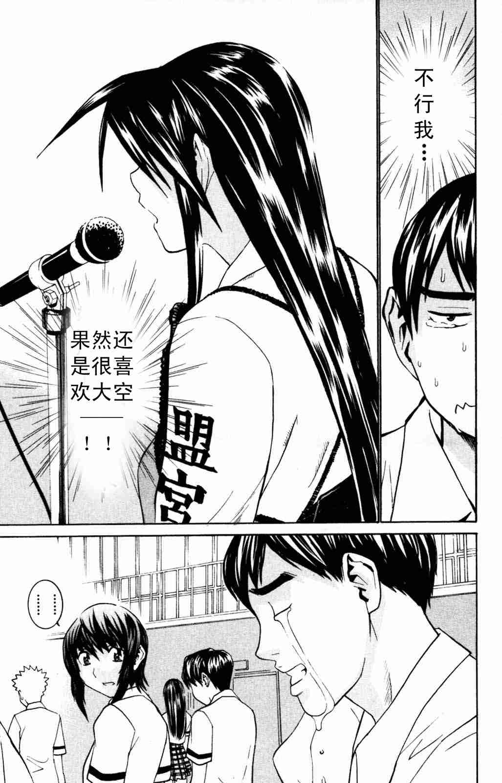 《同居非男孩》漫画 05卷